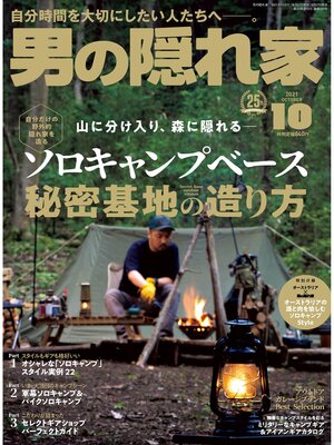 cover image of 男の隠れ家